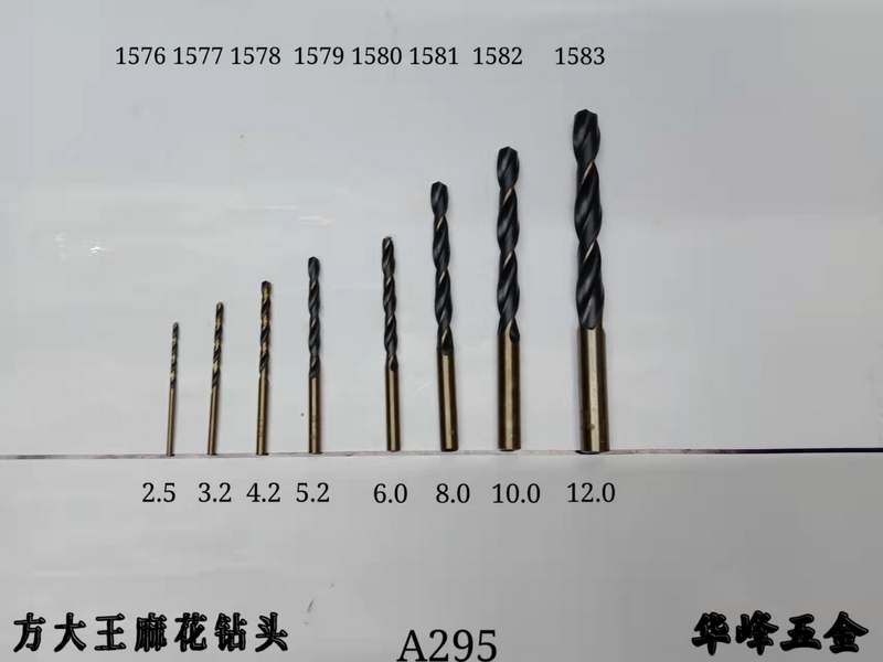 A295方大王麻花鉆頭