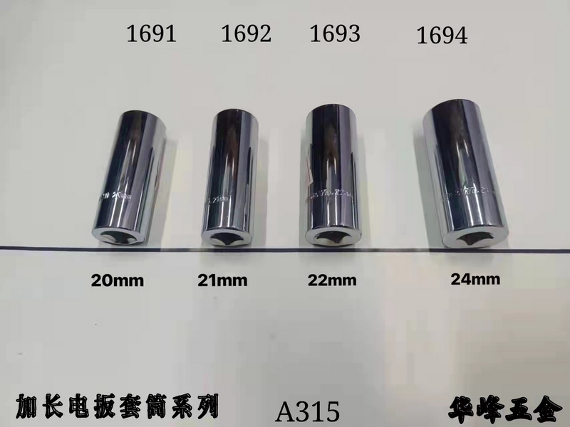 A315加長電扳套筒